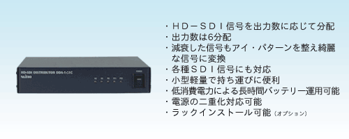 HD-SDI DISTRIBUTOR DDA-161C