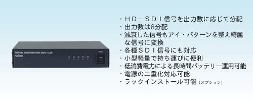 HD-SDI DISTRIBUTOR DDA-181C